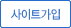 사이트회원/